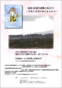 福島原発被害東京訴訟　第2回期日及び報告会のお知らせのチラシ