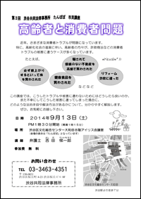 市民講座『高齢者と消費者問題』のチラシ