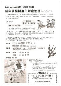 市民講座『成年後見制度と財産管理について』のチラシ