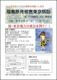 福島原発被害東京訴訟　第3回期日及び報告会のチラシの写真
