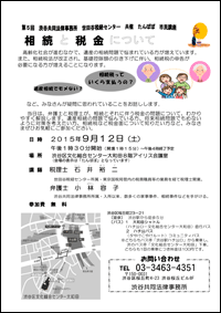 市民講座『相続と税金について』のチラシ