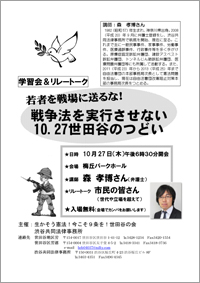 「若者を戦場に送るな！戦争法を実行させない 10.27世田谷のつどい」のチラシ