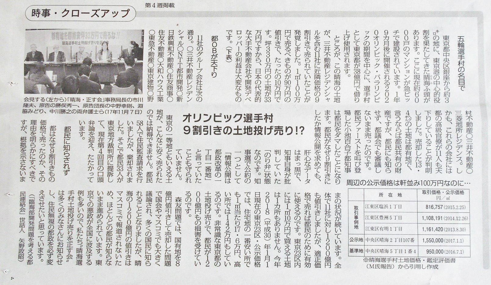 新聞記事