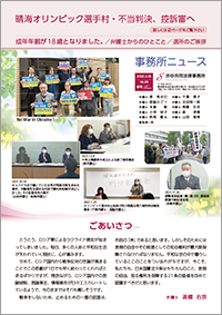 事務所ニュースNo.89表紙