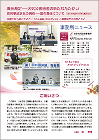 事務所ニュースNo.90表紙