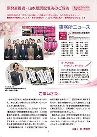 事務所ニュースNo.93表紙
